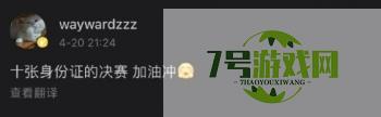 十张身份证的决赛是什么梗