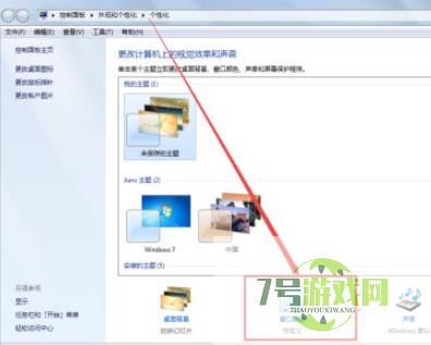 win7任务栏透明