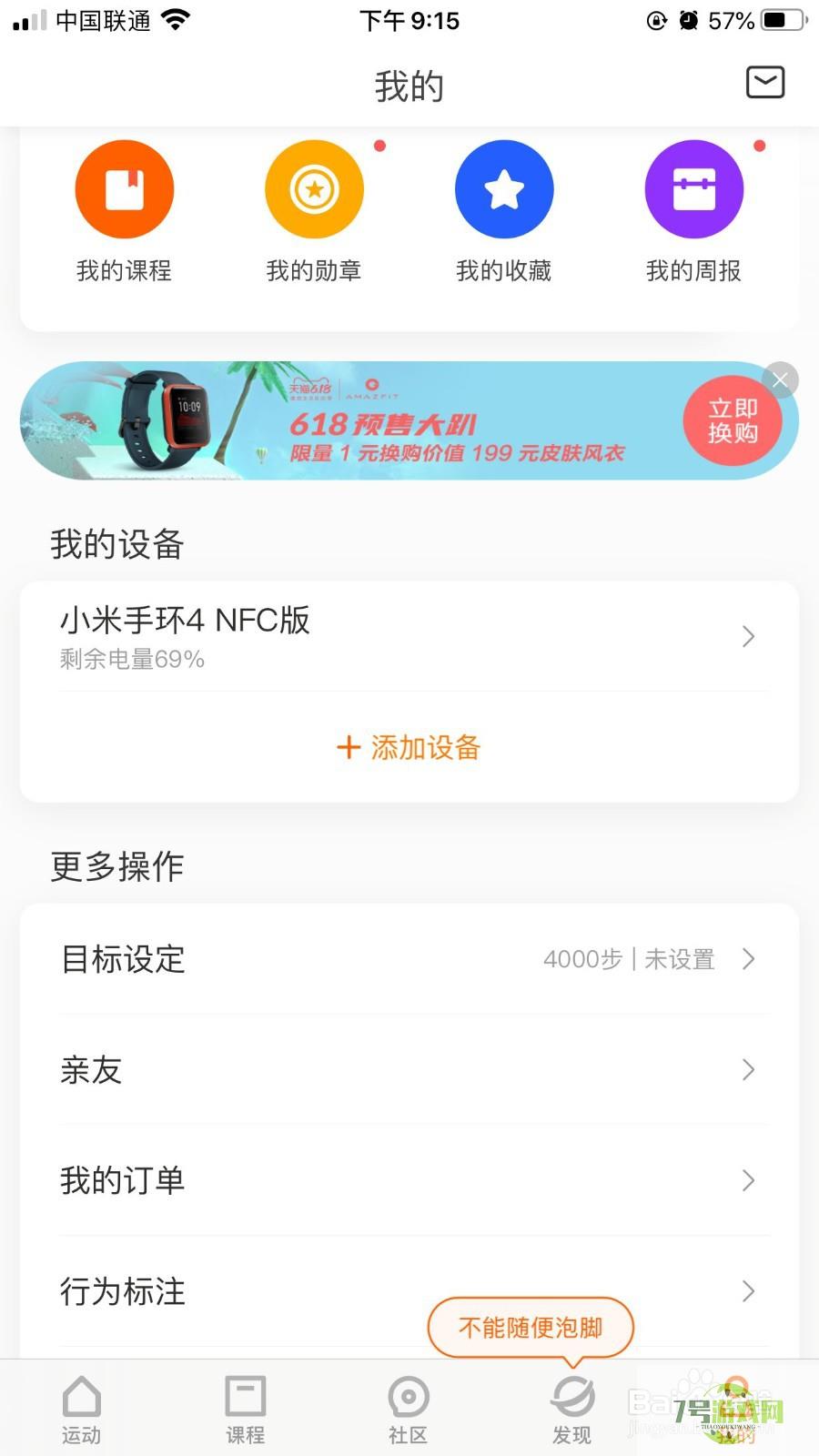 小米手环NFC版本怎么绑定门禁卡？