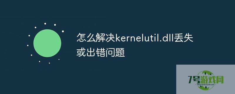 kernelutil.dll