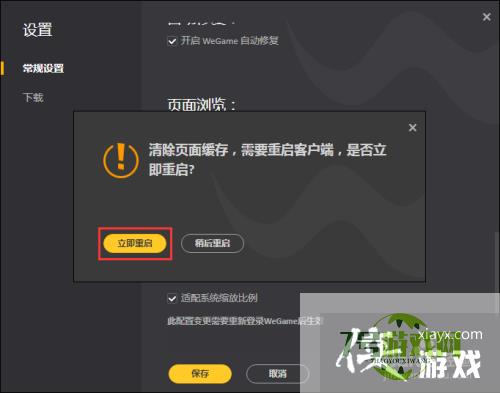 腾讯wegame占用的内存越来越大怎么办