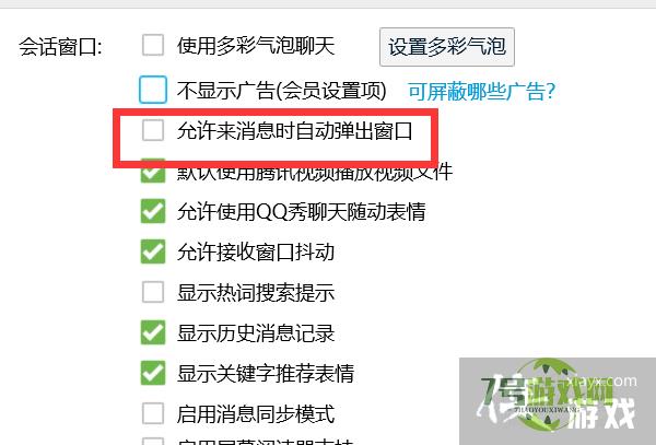 如何关闭QQ来消息时自动弹出窗口功能？