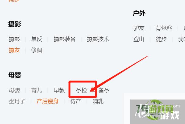 如何快速找到孕检QQ群？