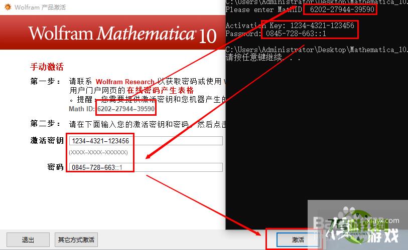 Mathematica激活图解教程