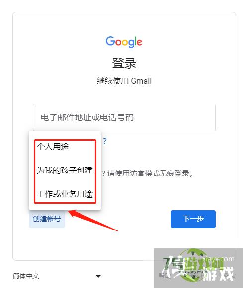 谷歌邮箱怎样注册