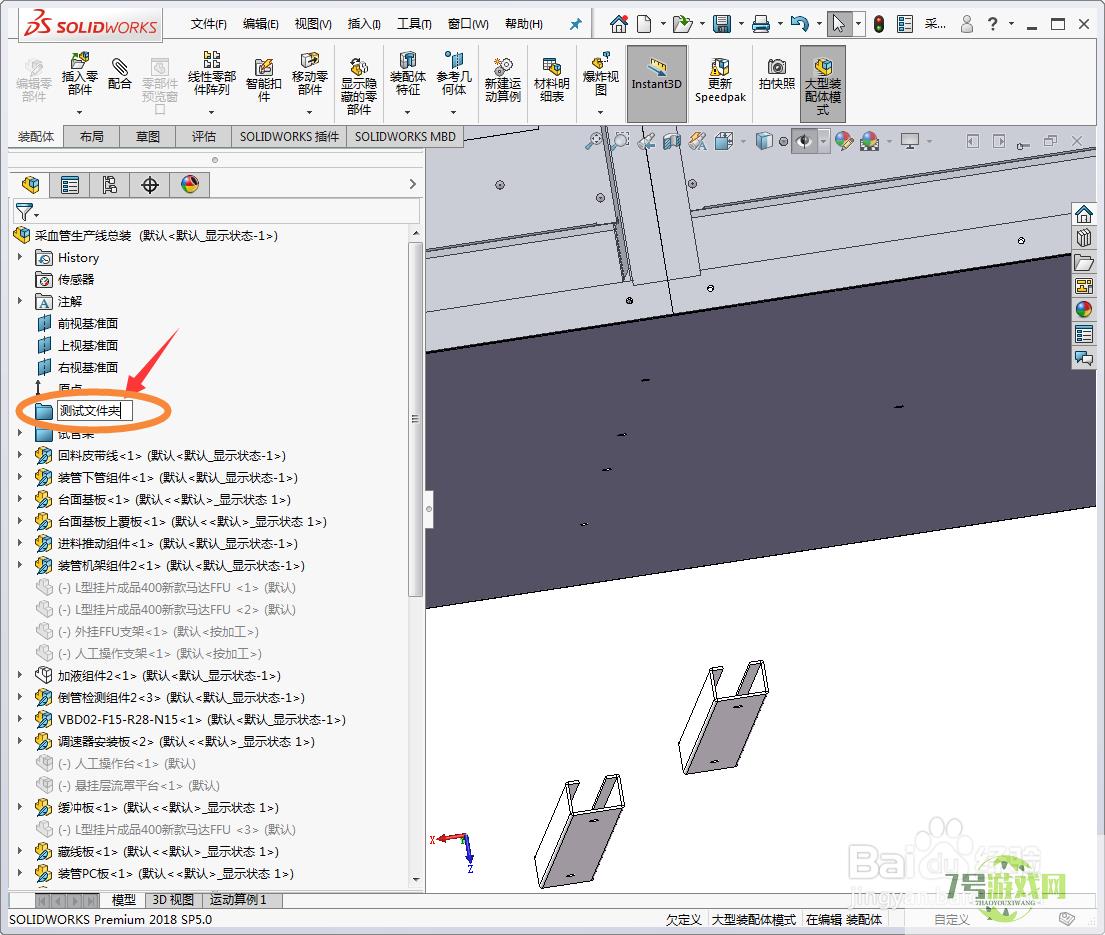 solidworks设计树如何生成文件夹以及解散