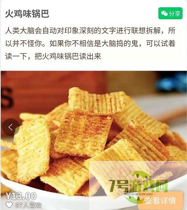 火鸡味锅巴是什么梗