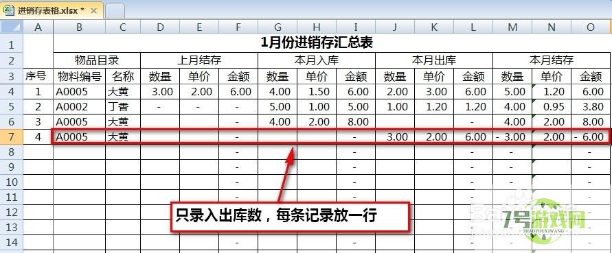 excel进销存表怎么做