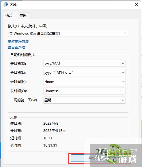 Win11系统的日期格式怎么修改