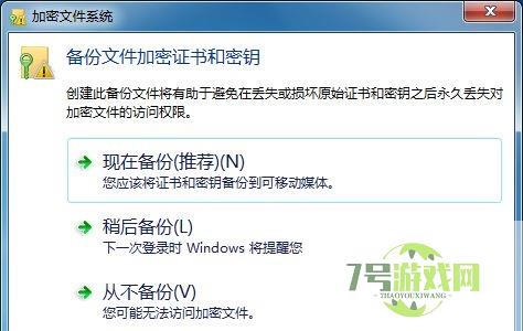 win7文件夹设置密码