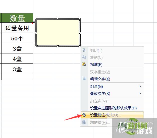 excel表格中怎么插入图片批注？