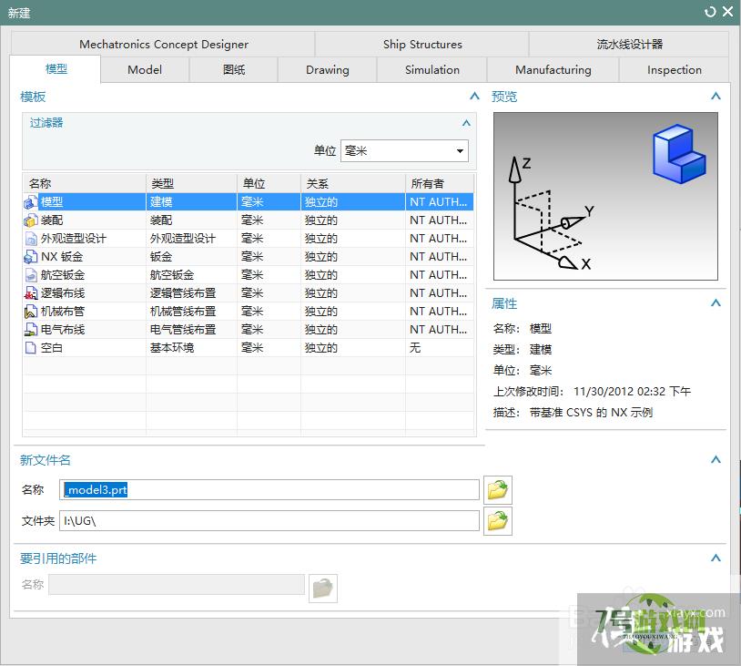 UG如何使用绘制圆锥