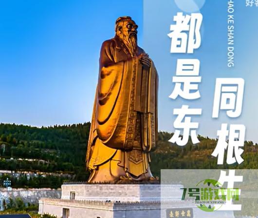 山东文旅让山东人沉默了是什么梗