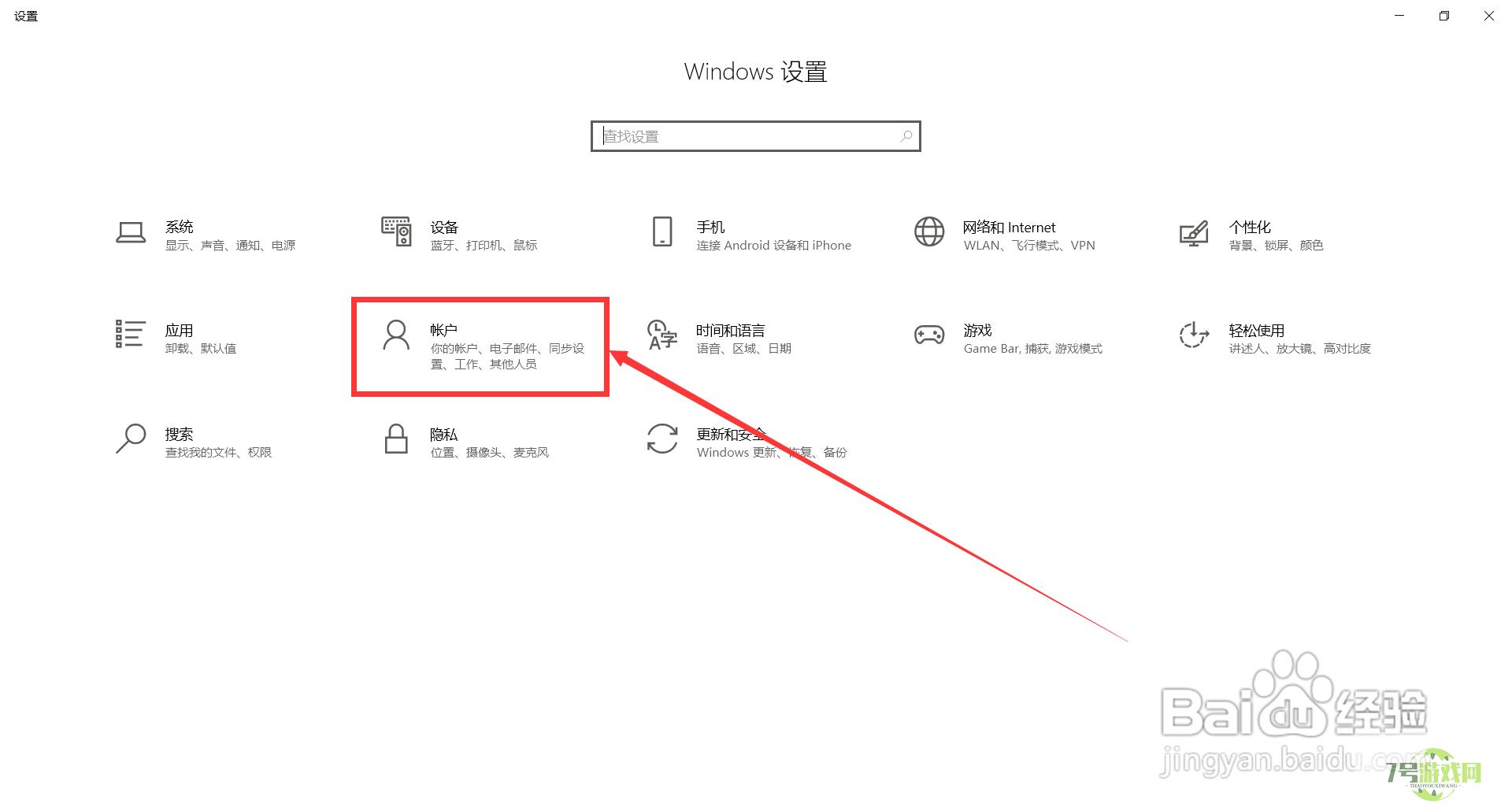 如何关闭Win10系统的开机密码