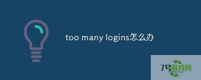 too many logins