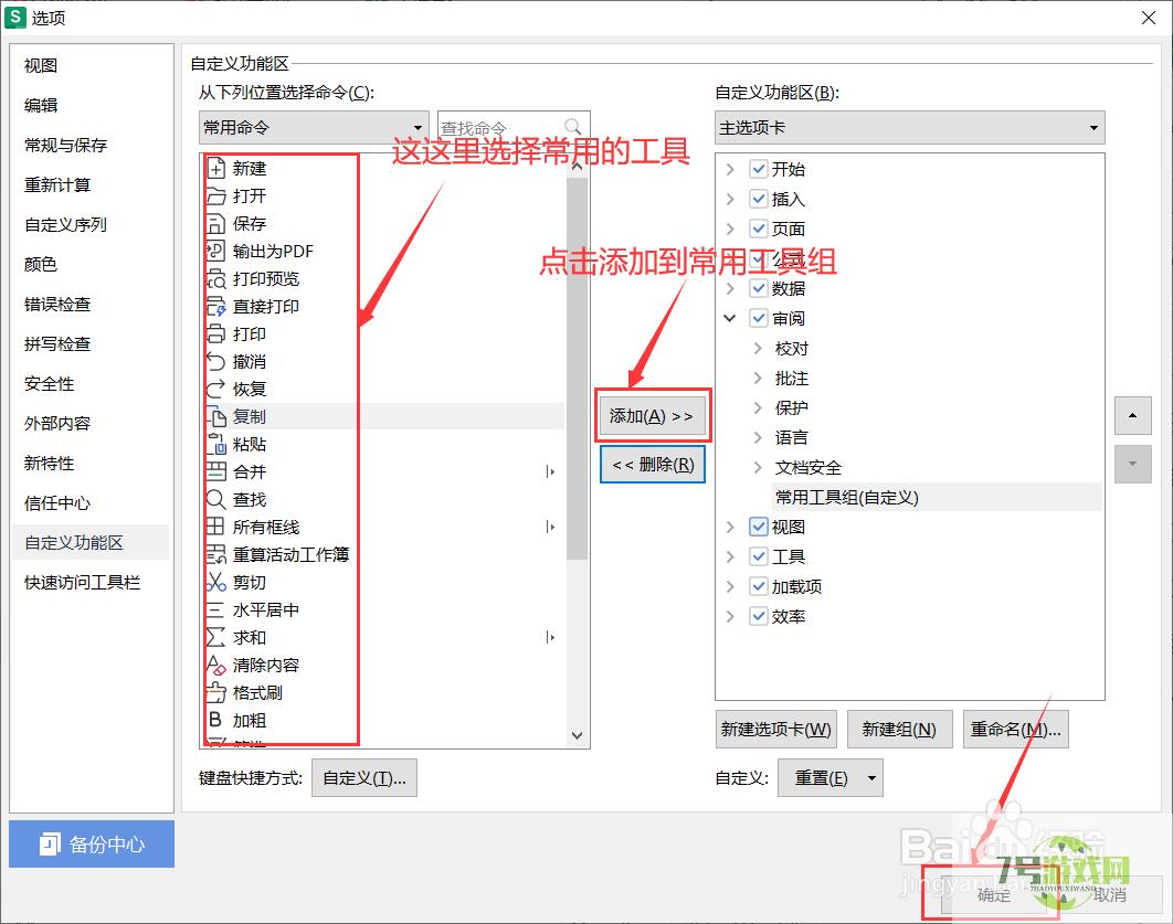 excel怎么在功能区创建常用工具组