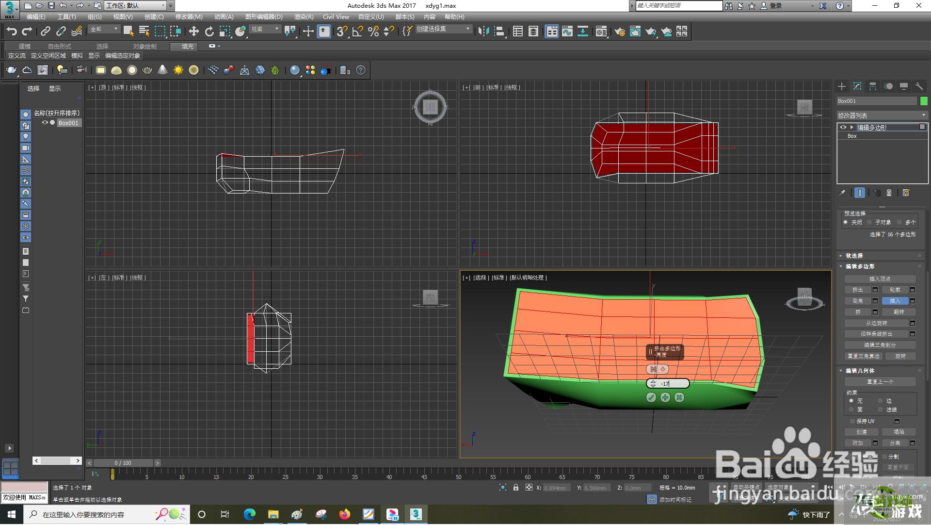 3dsMax怎样使用插入