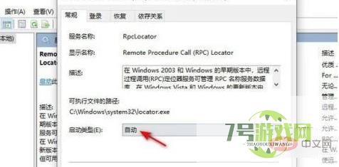 rpc服务器不可用是什么意思