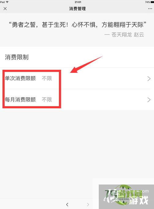 腾讯游戏怎么设置消费限制