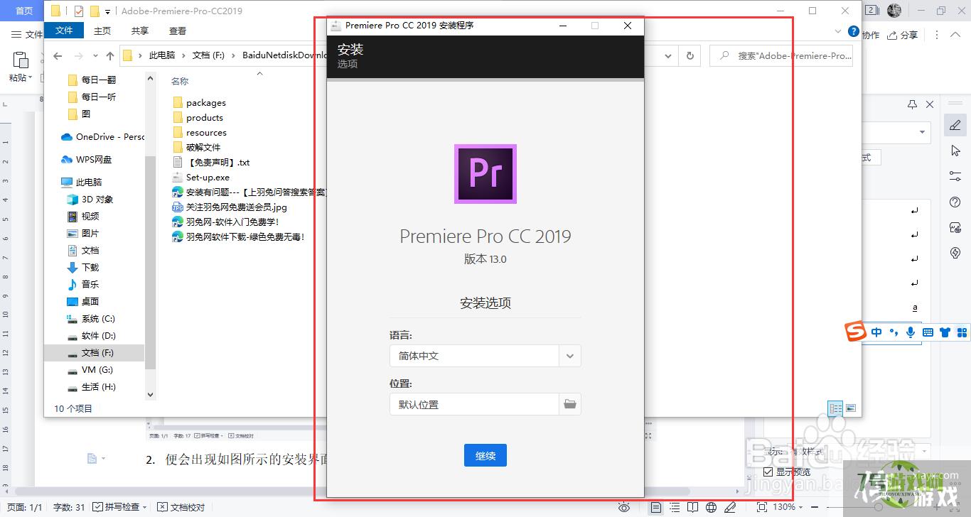 Premiere2019详细安装步骤？