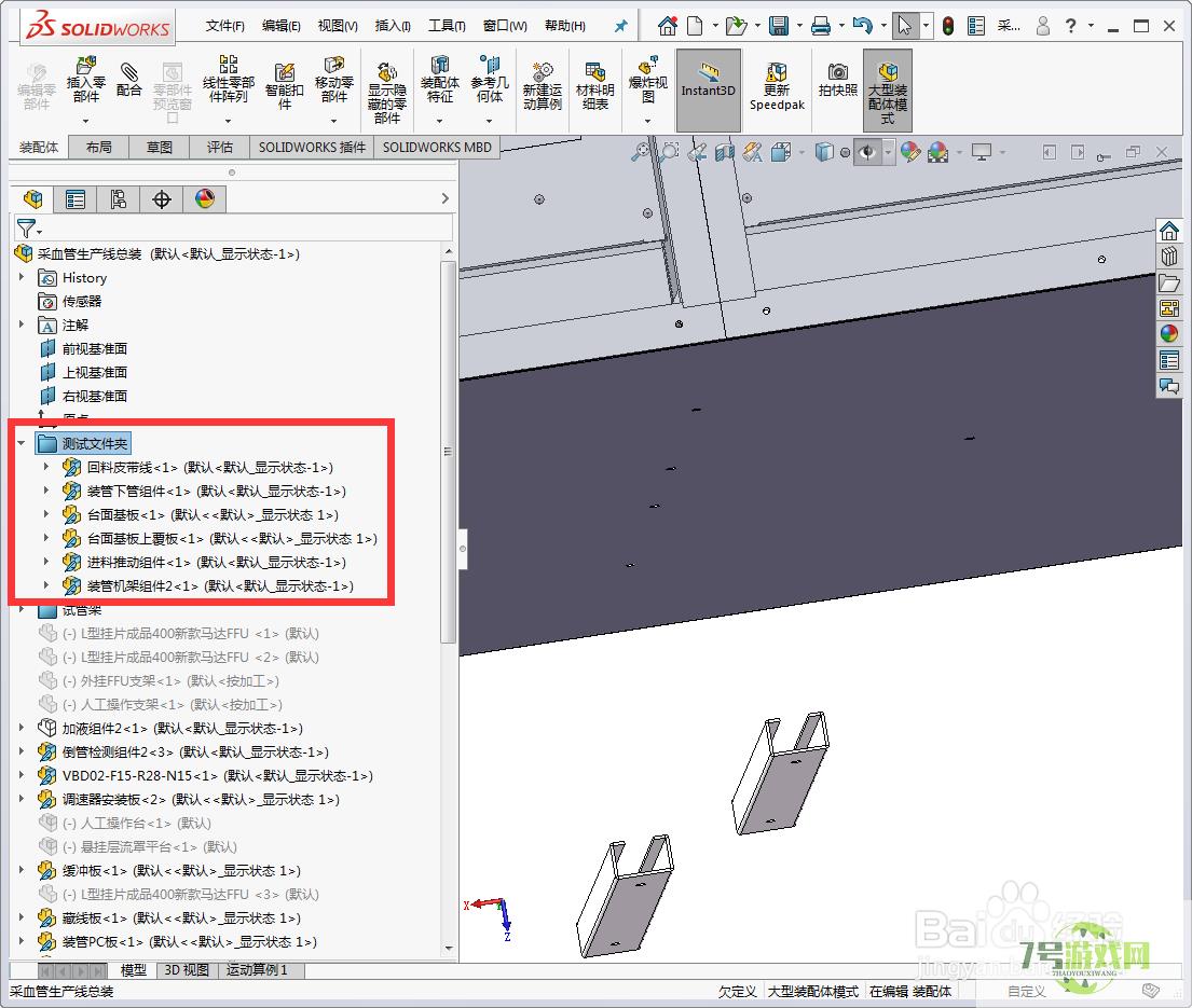 solidworks设计树如何生成文件夹以及解散