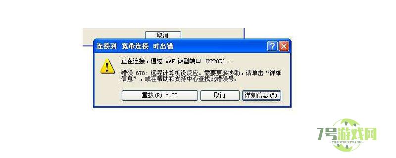 678错误代码是什么意思