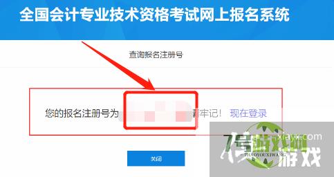 会计报名注册号怎么查？
