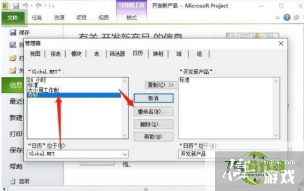 Project2019日历模板怎么重命名