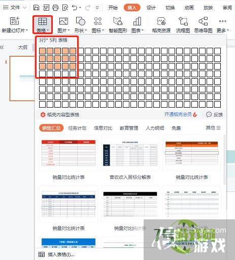 PPT中怎样设置表格线性渐变填充