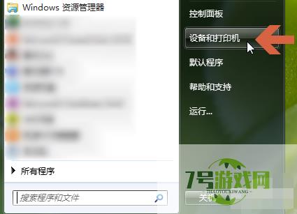 win7添加打印机