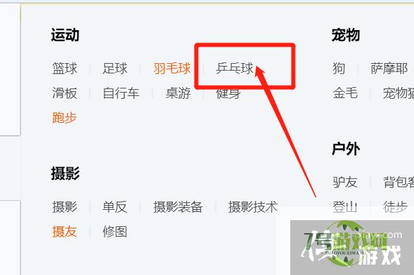 如何快速找到乒乓球QQ群？