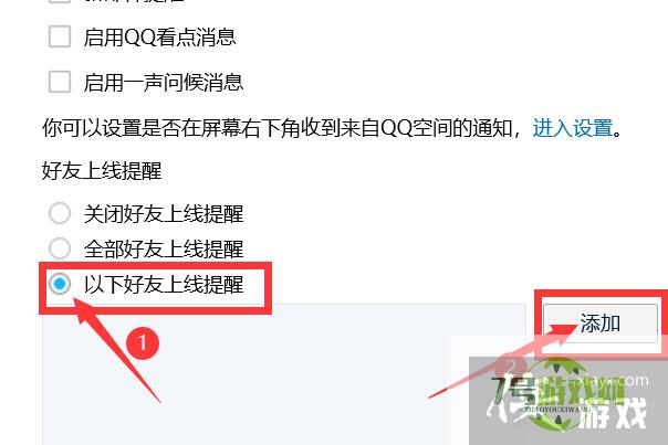 QQ怎样设置某些好友上线提醒？