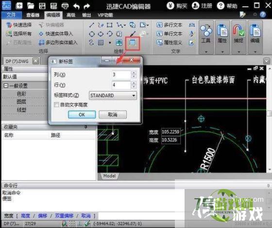 迅捷cad制图初学入门教程