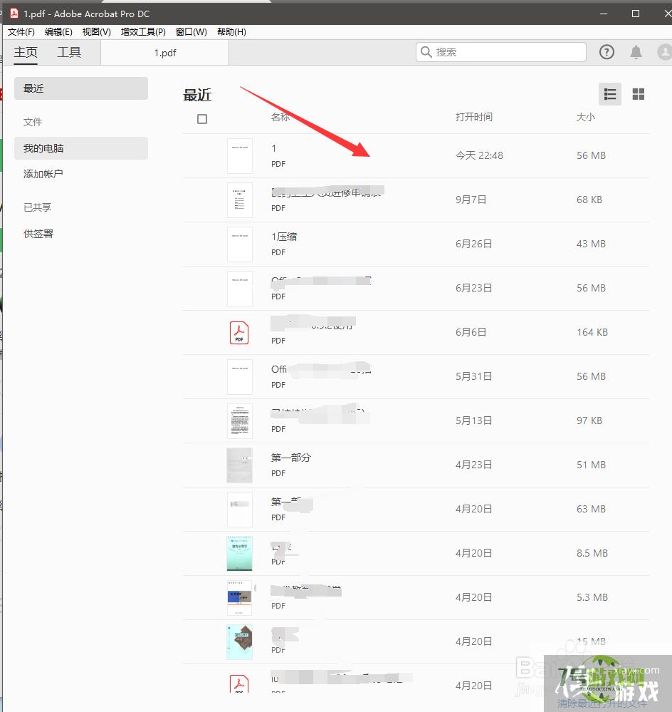 adobe acrobat DC主页如何关闭最近文件打开记录