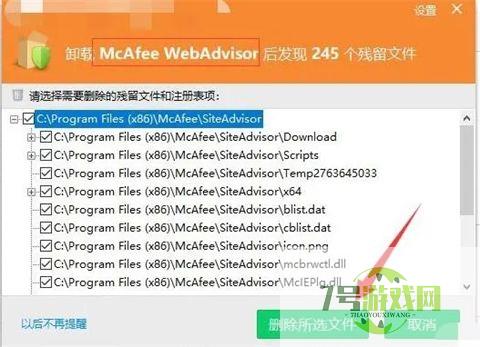 怎么卸载迈克菲