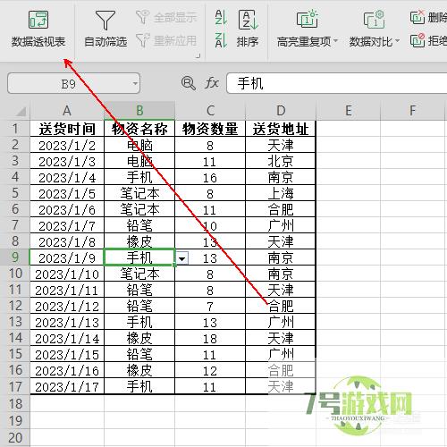 如何通过透视表快速生成一个漂亮的数据表