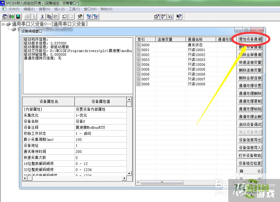 昆仑通态触编程软件如何增加RTU设备通道