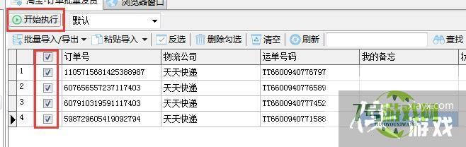 淘宝如何批量上传快递单号批量发货