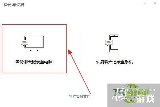 电脑微信聊天记录怎么转移到手机