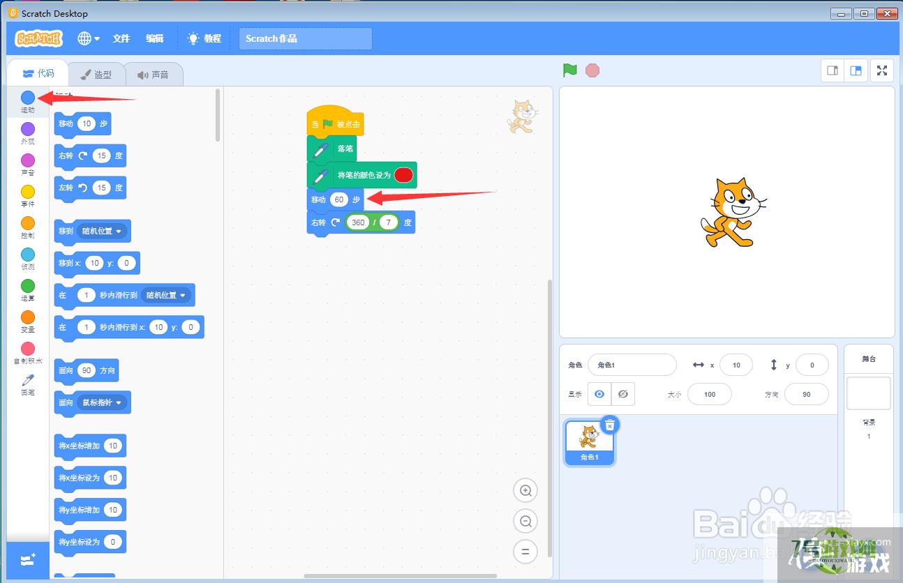在scratch中创建红色七边形