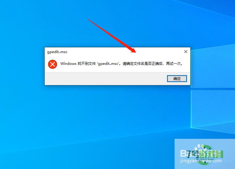 win10家庭版找不到本地安全策略怎么办