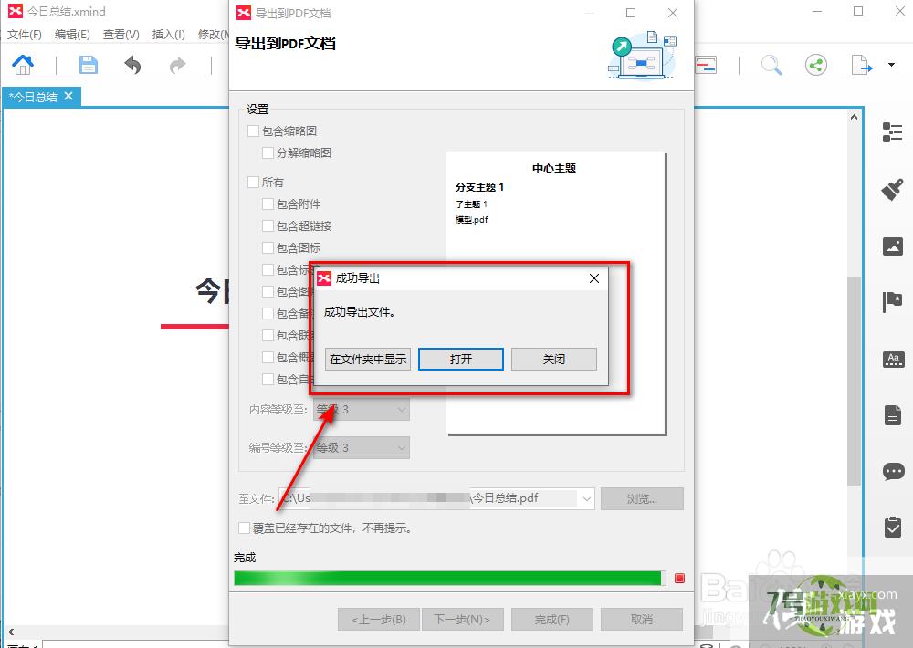 XMind软件怎么将思维导图保存为pdf格式