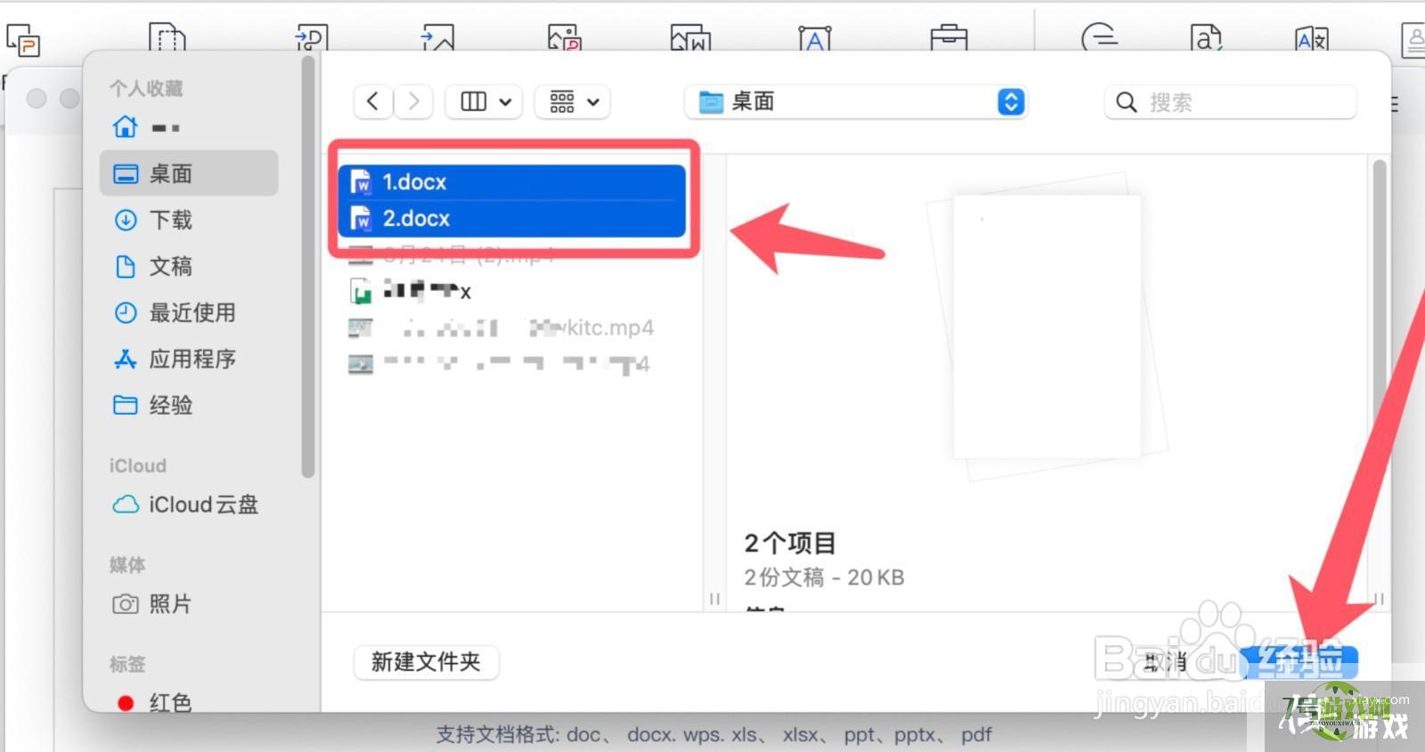 两个word文档怎么合并在一起