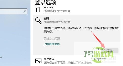 windows10怎么才能设置密码