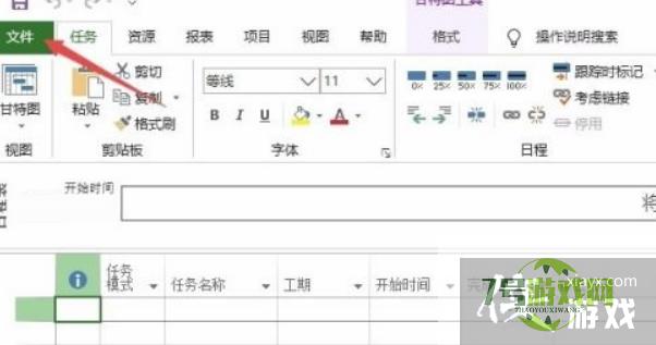 Project2019如何设置自动保存间隔