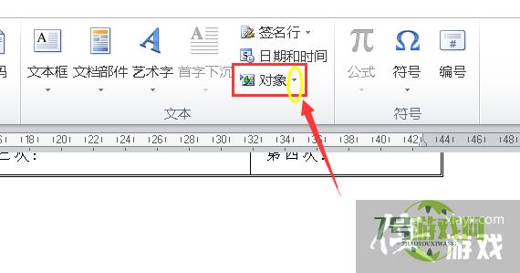 Word如何将文档中的内容插入到另一个文档？