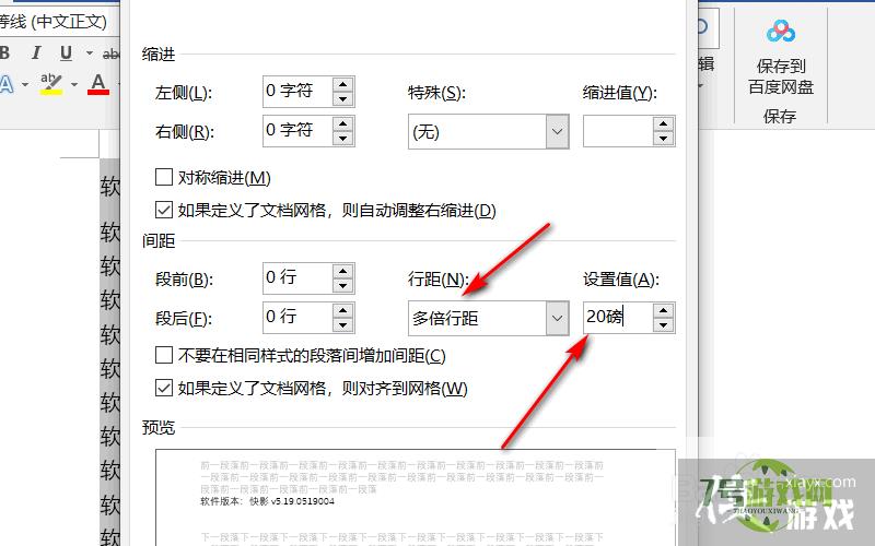 行间距固定值20磅怎么设置