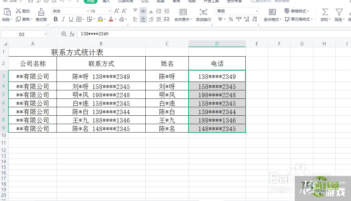 excel一个单元格内容拆分到多个单元格