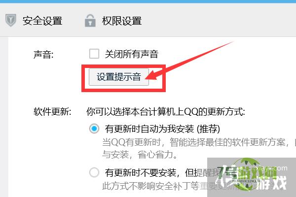 如何关闭QQ群聊的声音提示？