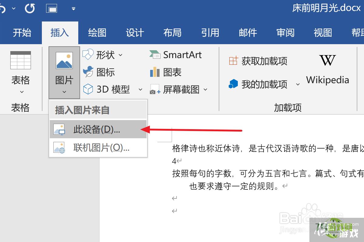 如何在Word2019中插入图片